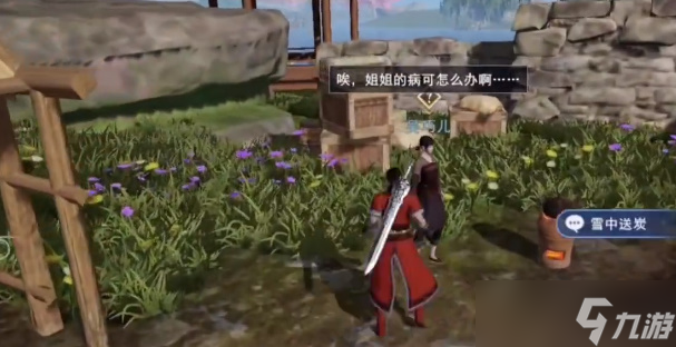 不良人3怎么触发雪中送炭轶事