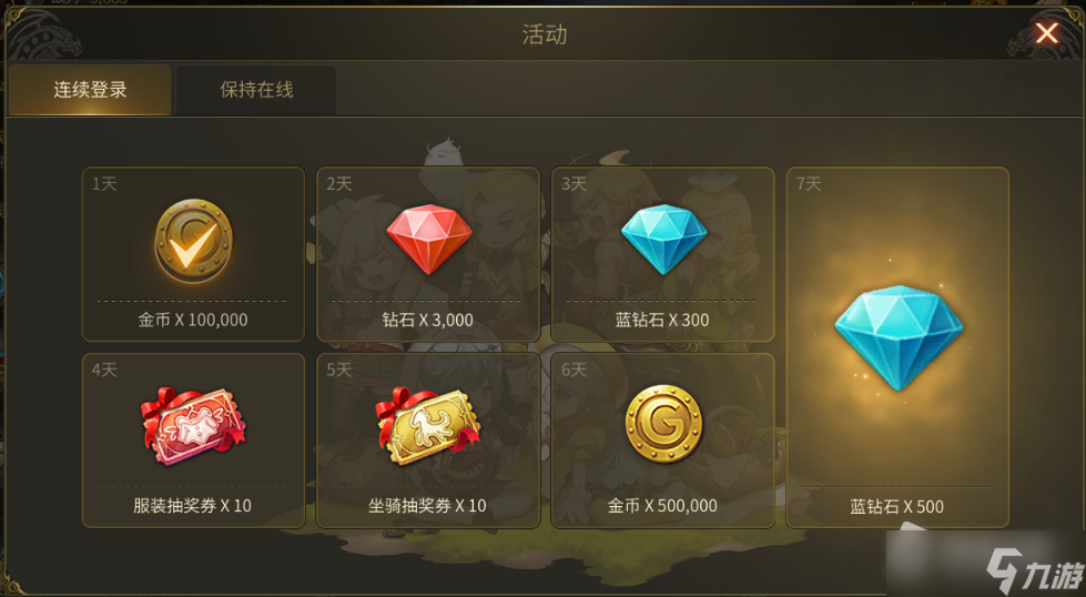 《龍之谷世界》藍(lán)鉆獲取方法