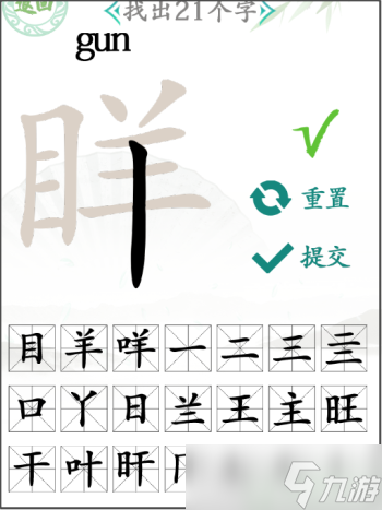 漢字找茬王找字眻怎么過