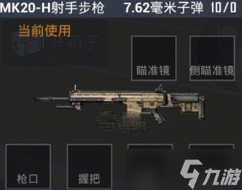 《和平精英》MK20H步枪解析