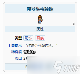 《泰拉瑞亚》向导娃娃怎么获得 向导巫毒娃娃获得方法介绍