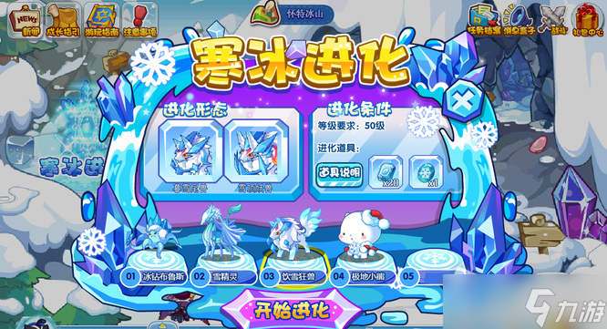 《洛克王国》雪顶妖兽进化概率是什么