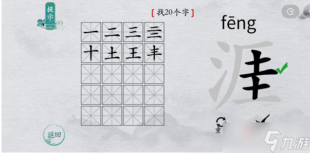 《离谱的汉字》涯找20个字攻略解析