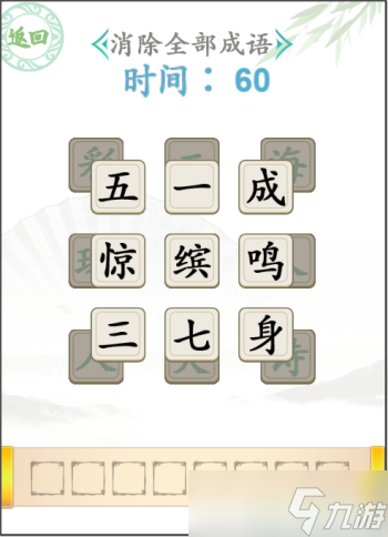 汉字找茬王成语叠叠消一年级怎么过