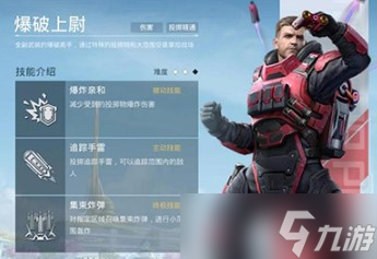 《和平精英》超体对抗爆破上尉技能一览