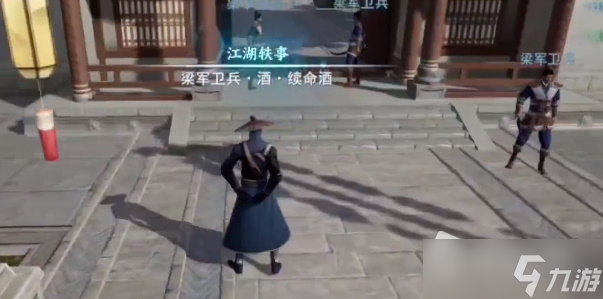 《不良人3》续命酒轶事攻略