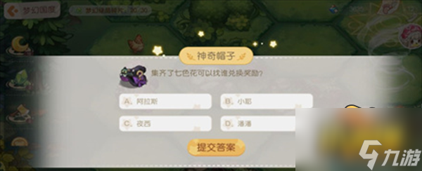 奥比岛手游神奇帽子问题答案是什么-神奇帽子问题答案大全