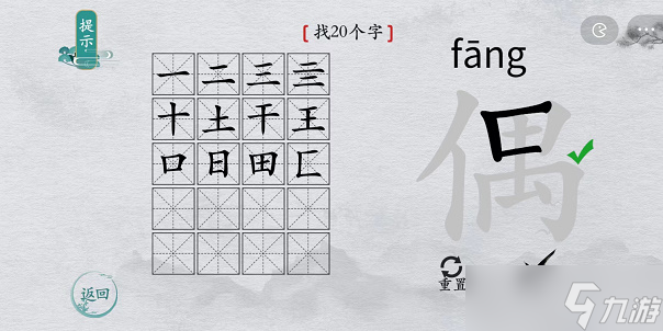 離譜的漢字偶找字攻略