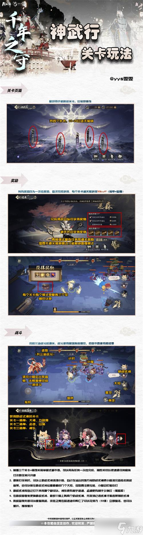 阴阳师神武行玩法推荐攻略