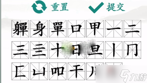 《漢字找茬王》軃找出20個(gè)字過關(guān)攻略