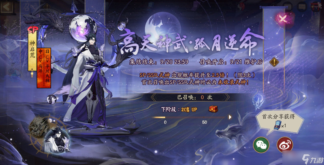 《陰陽(yáng)師》六周年慶須佐之男、神啟荒專(zhuān)屬召喚活動(dòng)詳情