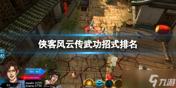 《侠客风云传》最强武功是什么 游戏武功招式排名