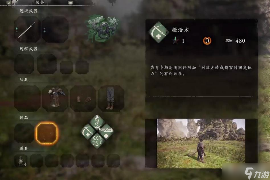 《卧龙：苍天陨落》摄活术奇术作用介绍