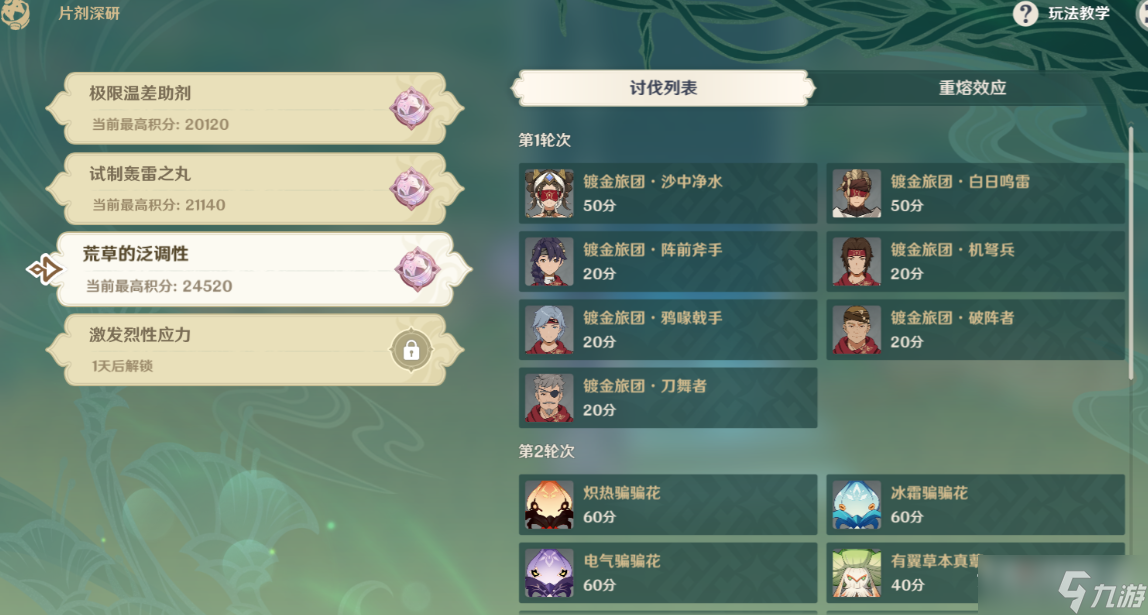 《原神》片剂深研荒草的泛调性通关方法介绍