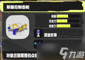 《喷射战士3》小绿对应武器一览