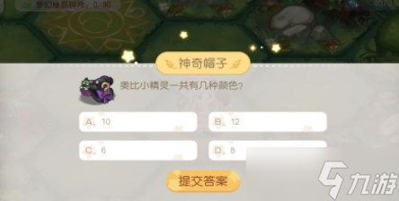 奥比岛神奇帽子随机事件攻略 梦幻国度神奇帽子答案分享