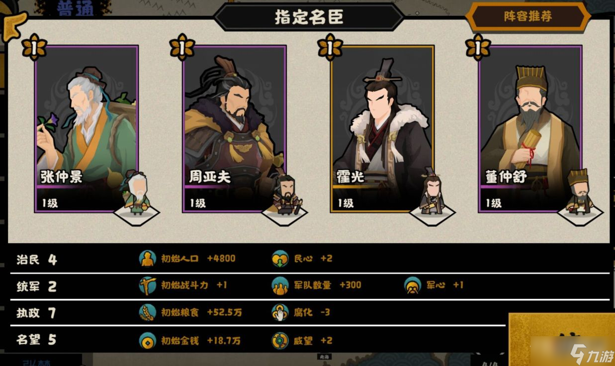 《无悔华夏》大汉名臣阵容怎么搭配