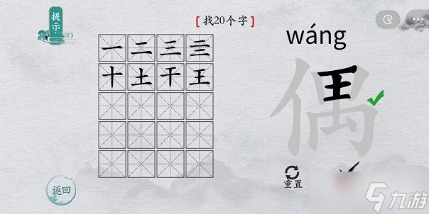 《离谱的汉字》偶找20个字攻略解析