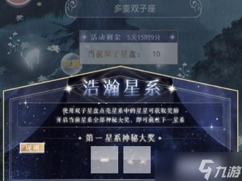 奇跡暖暖雙子座問答答案是什么