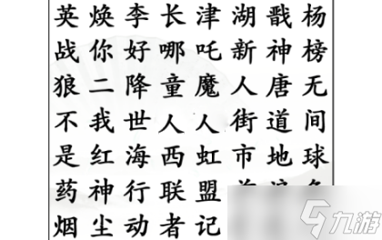 《漢字找茬王》找出經(jīng)典電影通關(guān)攻略