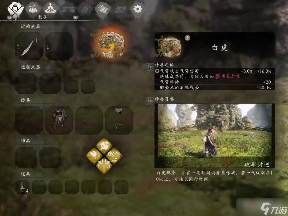 《卧龙：苍天陨落》神兽白虎作用介绍