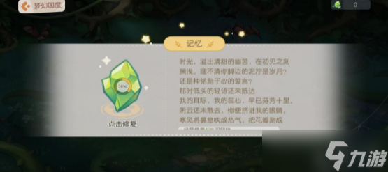奧比島夢幻國度神創(chuàng)造使在哪