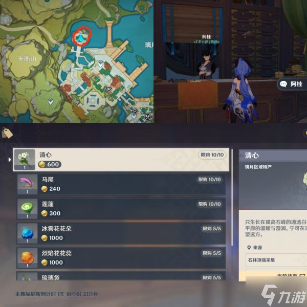 原神清心采集点路线大全 清心在哪里买