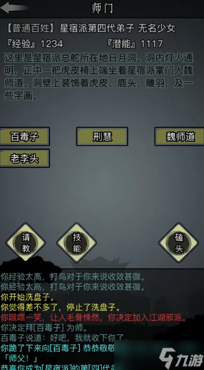 《放置江湖》新手师门选择