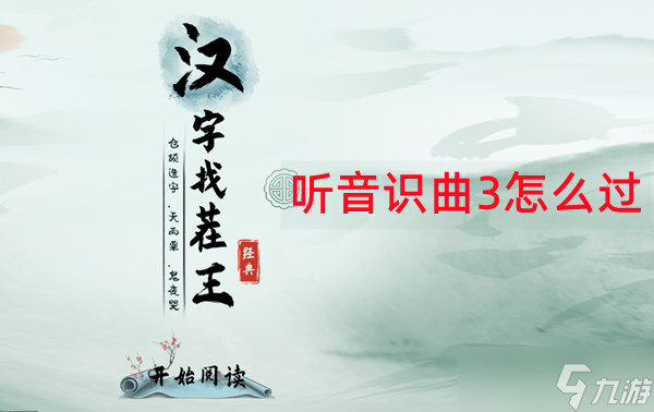 <a id='link_pop' class='keyword-tag' href='http://m.qicyb.cn/hzzcw/'>漢字找茬王</a>某熱門歌曲