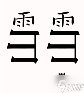 漢字魔法移除兩座大山怎么通關(guān)