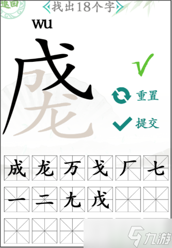 漢字找茬王成龍找出18個(gè)字