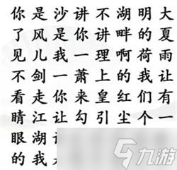 漢字找茬王找齊格格梗攻略詳解