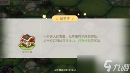 奥比岛梦幻国度随机事件攻略