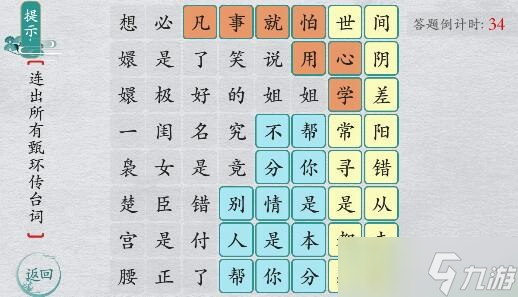 《离谱的汉字》找出所有甄嬛传台词通关攻略答案<span class='zzqColorRed'>抖音</span>