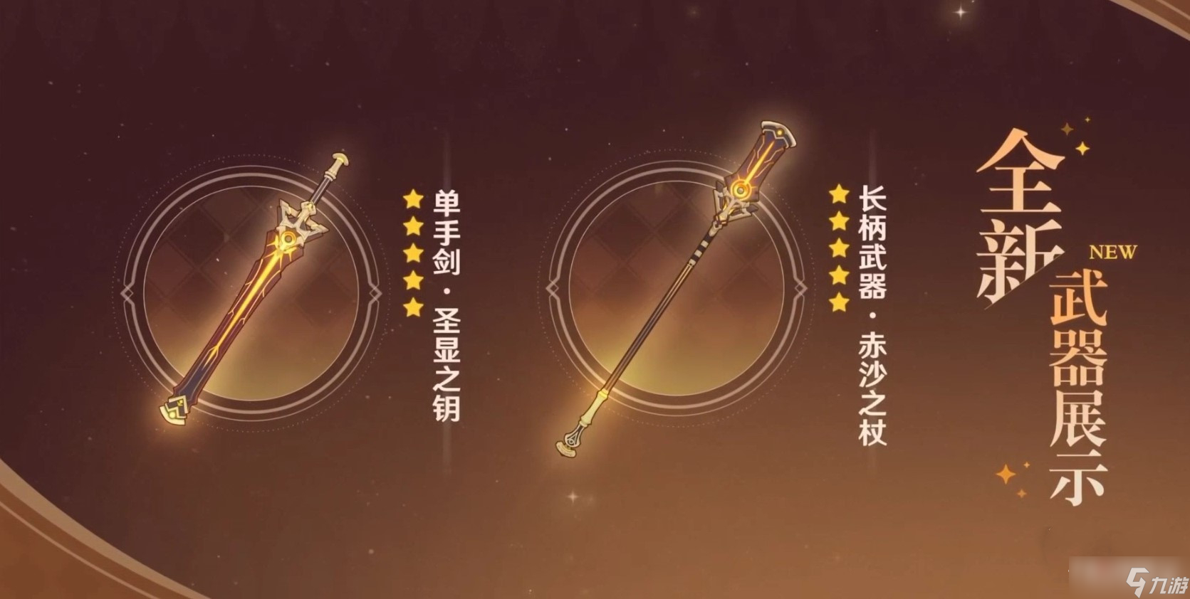 《原神》3.1版本卡池UP角色一览