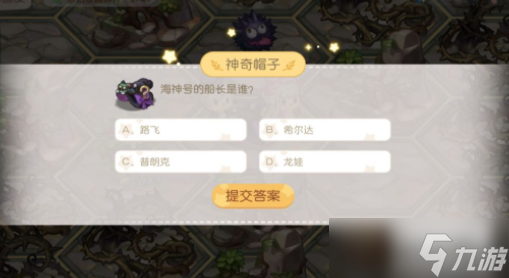 奧比島夢幻國度第一宮問答答案攻略