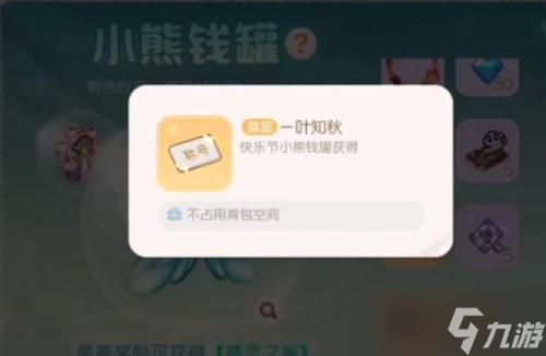 奥比岛一叶知秋称号怎么获得