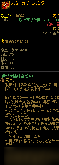 dnf军团本融合装备属性介绍