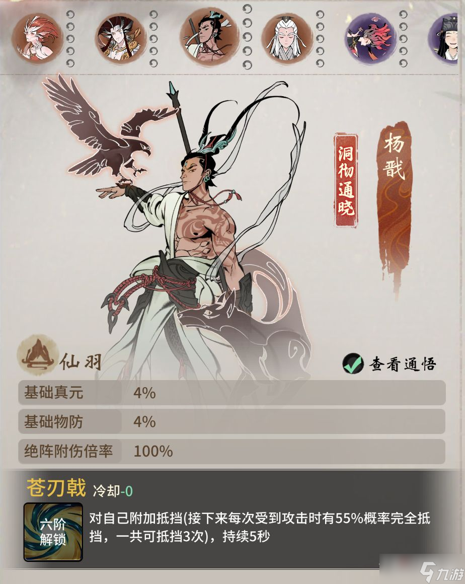 《一念逍遥》仙羽族仙灵绝技分析