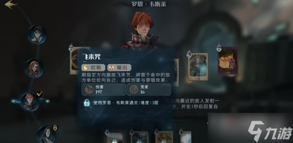 《哈利波特：魔法觉醒》追忆之境第23层通关攻略