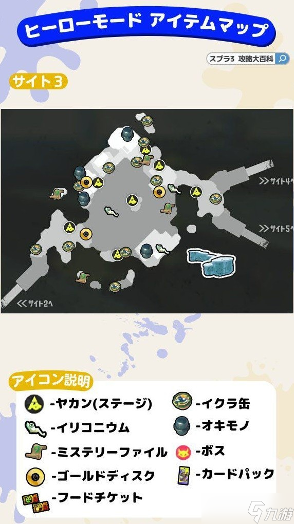 《喷射战士3》英雄模式幻界全物品收集位置