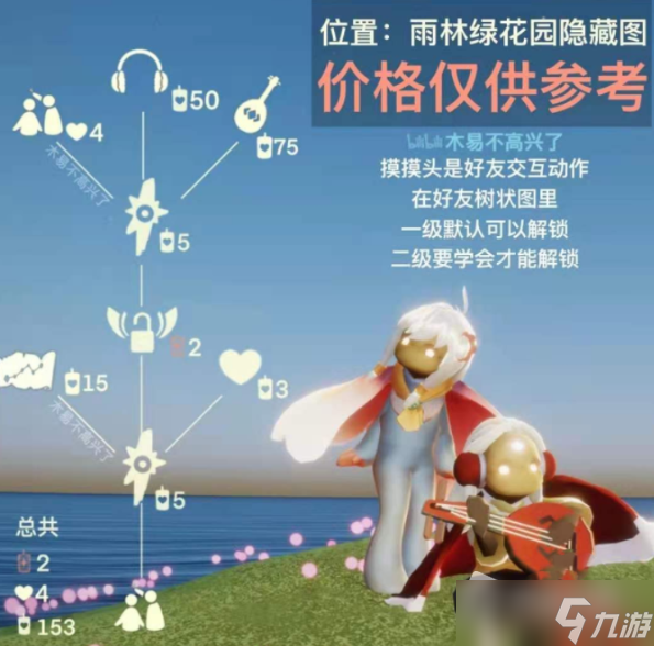 《光遇》2022红耳机先祖复刻兑换图介绍