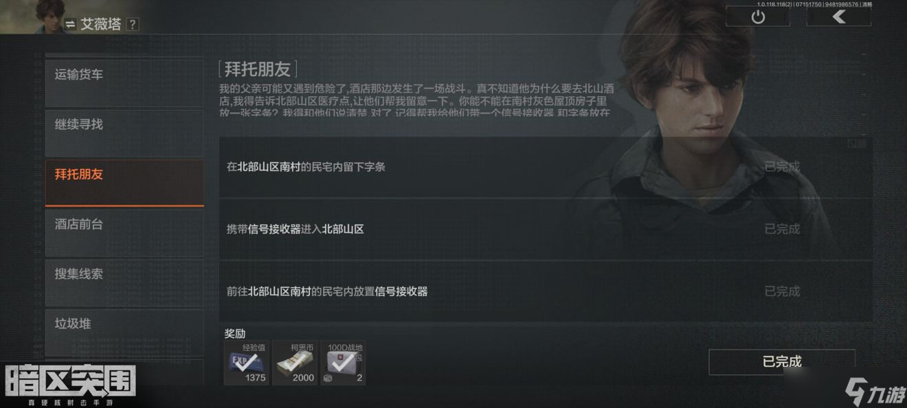 《暗区突围》普通钥匙链做那个联络人的任务获得