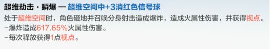 战双帕弥什里超刻技能用法攻略