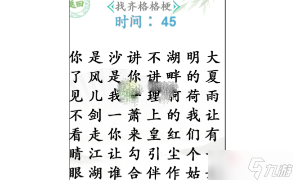 《汉字找茬王》找齐格格梗通关攻略