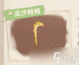 《原神》须弥沙漠生物及特产一览