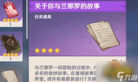 原神關(guān)于你與蘭那羅的故事兌換地點(diǎn)在哪 關(guān)于你與蘭那羅的故事兌換位置介紹