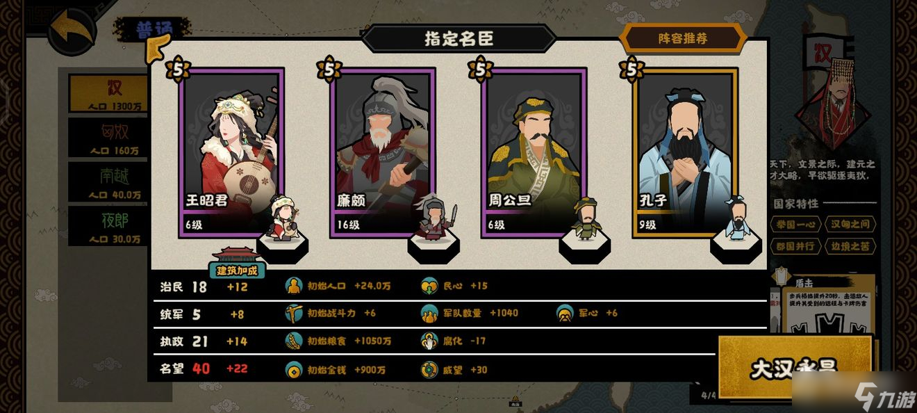 《无悔华夏》汉匈相融结局打法攻略