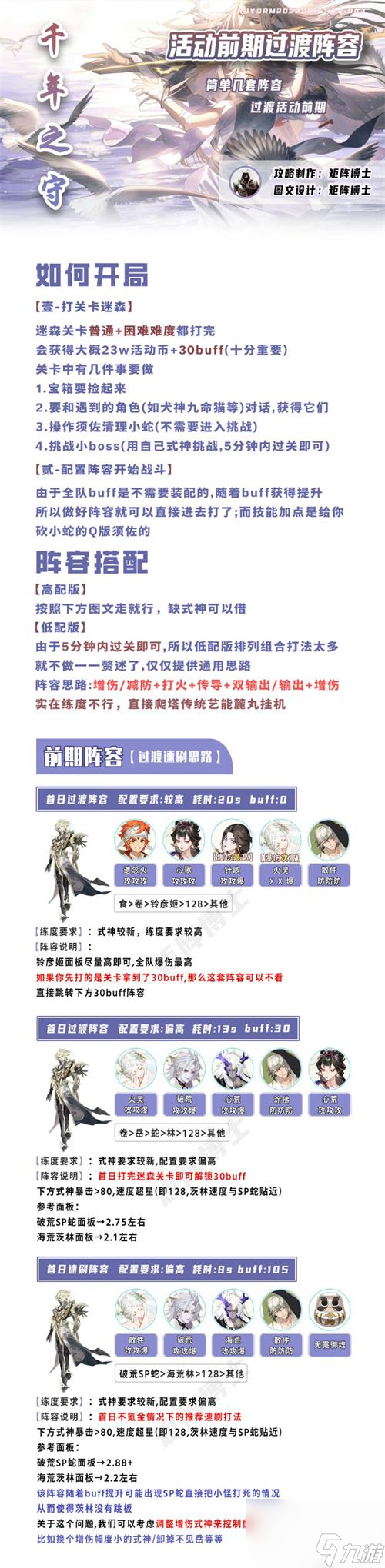 阴阳师千年之守神武行挂机阵容怎么搭配-千年之守神武行挂机阵容搭配攻略