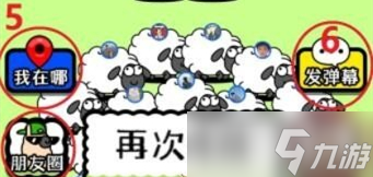 《羊了个羊》游戏界面全部按钮作用分享